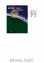中国现代文学百家  老舍  下（1998 PDF版）