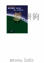 中国现代文学百家  鲁彦   1998  PDF电子版封面    中国现代文学馆编 