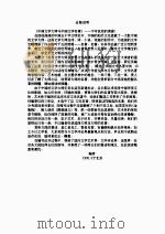 中国文学大师与中国文学名著  2（1995 PDF版）
