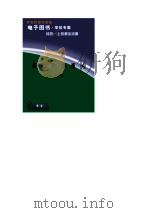 元朝开国演义  下   1996  PDF电子版封面    尹湛纳希 