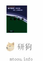中华学生百科全书  文学古迹     PDF电子版封面     