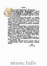 中国文学大师与中国文学名著  12   1995  PDF电子版封面    鲁越，文庆 