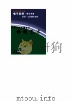 中华学生百科全书  影视艺术     PDF电子版封面     