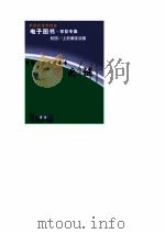 中华学生百科全书  飞蝶之谜（ PDF版）