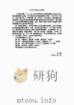 中国史纲要  上（1979 PDF版）