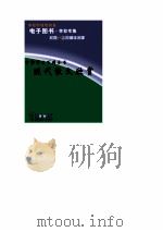 中华学生百科全书  现代散文欣赏     PDF电子版封面     