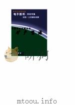 中华学生百科全书  矿产资源     PDF电子版封面     