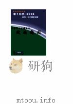 中华学生百科全书  政坛趣闻     PDF电子版封面     