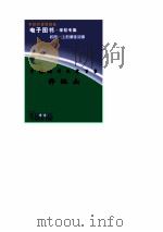 中国现代文学百家  许地山   1998  PDF电子版封面    中国现代文学馆编 