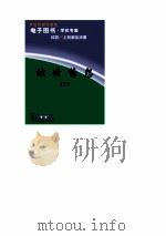 浊世情愿  下   1992  PDF电子版封面    云中岳 