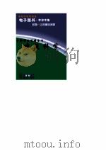 中华学生百科全书  建筑科学     PDF电子版封面     