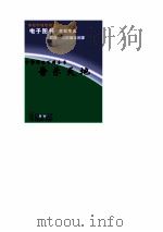 中华学生百科全书  音乐天地（ PDF版）