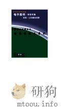 中华学生百科全书  世界科学大事记     PDF电子版封面     