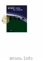 中华学生百科全书  课外园地     PDF电子版封面     