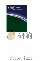 中国工农红军第四方面军战史资料选编   1993.4  PDF电子版封面     