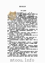 我们夫妇之间   1951  PDF电子版封面    李卉改编；陈烟帆绘 