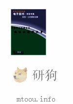 中华学生百科全书  趣味心理学故事     PDF电子版封面     