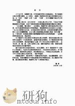 中国古代志怪小说选  1     PDF电子版封面     