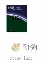 中华学生百科全书  动物起源（ PDF版）
