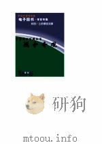 中华学生百科全书  战争奇观     PDF电子版封面     