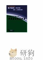 中华学生百科全书  世界著名童话     PDF电子版封面     