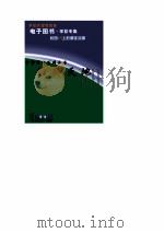 中华学生百科全书  法律天地（ PDF版）