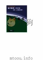 中华学生百科全书  植物趣闻     PDF电子版封面     