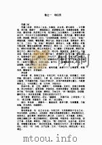 列女传   1999  PDF电子版封面  7503410035  （西汉）刘向著 