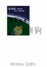 中华学生百科全书  宇宙星空（ PDF版）