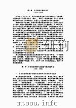 中国外交史  中华民国时期  1911-1949   1962  PDF电子版封面    刘彦 