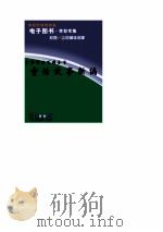 中华学生百科全书  童话新编故事     PDF电子版封面     