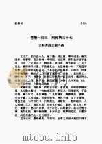 新唐书  第08部（1997 PDF版）