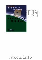 中国现代文学百家  郭沫若  上（1998 PDF版）