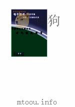 中华学生百科全书  古代散文欣赏     PDF电子版封面     