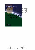 中国现代文学百家  闻一多   1998  PDF电子版封面    中国现代文学馆编 