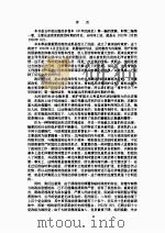 中华民国史  第1卷  上     PDF电子版封面    周天度等 
