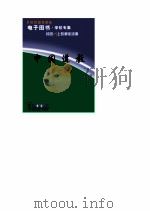 中国道教（第一卷）   1996年12月第2版  PDF电子版封面    卿希泰主编 