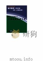 中华学生百科全书  中外文学名著导读     PDF电子版封面     
