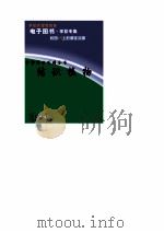 中华学生百科全书  结识植物     PDF电子版封面     