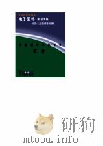 中国现代文学百家  艾青   1998  PDF电子版封面    中国现代文学馆编 