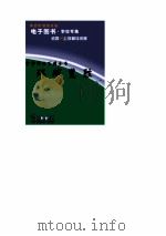 中华学生百科全书  环球览胜     PDF电子版封面     