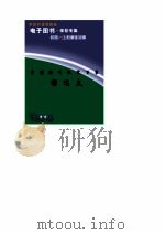 中国现代文学百家  郁达夫   1998  PDF电子版封面    中国现代文学馆编 