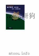 中国现代文学百家  茅盾  下（1998 PDF版）