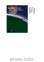 侦探女王——克里斯蒂传   1995  PDF电子版封面    尹厚梅 