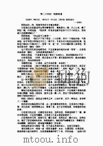 游剑江湖  中（1993 PDF版）
