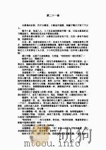 侠影红颜  下   1988  PDF电子版封面    云中岳 