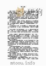 铁血侠情传  下（1996 PDF版）