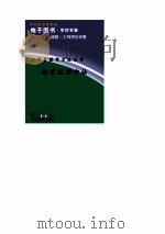 优化课堂教学方法丛书  教学组织方法   1998  PDF电子版封面    李敏 