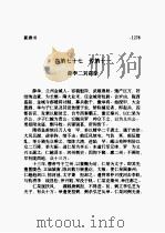 新唐书  第07部   1997  PDF电子版封面    欧阳修，宋祁 