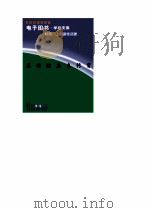 英语脑筋急转弯   1997  PDF电子版封面    陈希茹 